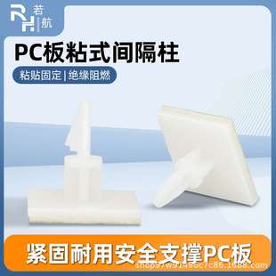 带背胶隔离柱粘贴PCB板间隔柱电路板支架线路主板塑料固定柱圆柱