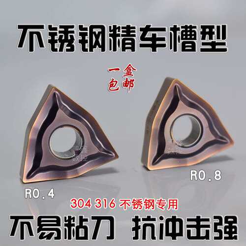 桃形数控车刀片WNMG080404 080408 080412-EF YBC205外圆