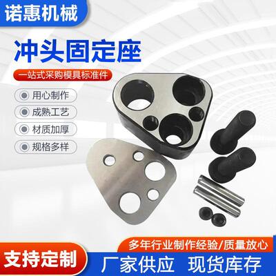 冲压模凹具子标准冲头模母冲冲头固定座组LUD件汽车件模具配件
