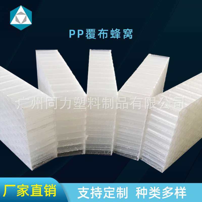广州同力PP覆布蜂窝 塑料蜂窝通孔材料 覆无纺布 可粘合各种面板,包装,EPE珍珠棉,淘宝优惠券,粉丝福利购,淘宝优惠卷
