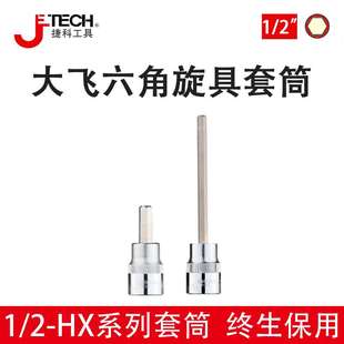 加长内六角压批套管内六方批头工具HX 2大飞内六角旋具套筒