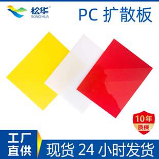 PC扩散板透明采光板耐力板户外灯饰面板耐高温遮阳阳光板厂家