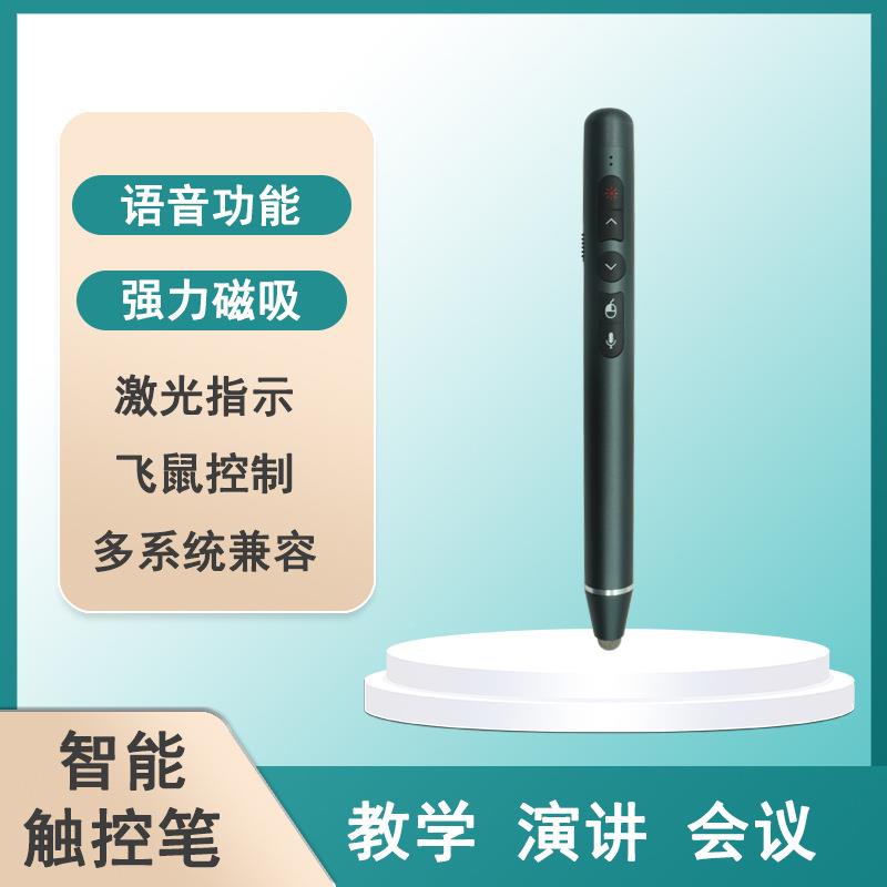 PPT一键标注Q激20亮8语音触221控笔ED大屏通用光L翻页笔超绿激光