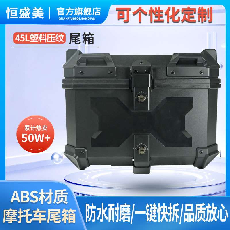 45L电动车后尾箱摩托车尾箱ABS快拆底板防水摩托车塑料尾箱塑胶箱