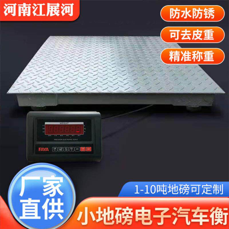包小地磅电准邮地磅子秤小地磅1-重5吨平台秤加厚钢板抗震高精地