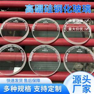 视镜高硼硅钢化硼硅压力容器视窗电烤箱玻璃耐高温高温耐压视窗