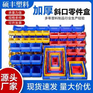 件物料盒组合式 塑料元 零件盒 五金工具螺丝收纳盒 加厚斜口零件盒