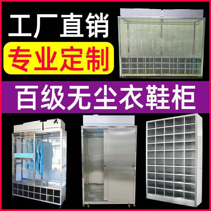不锈钢无尘洁净衣无尘车间棚05182储柜鞋柜柜FF服U过级滤垂帘门百