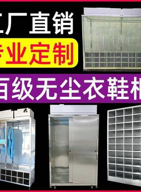不锈钢无尘洁净衣无尘车间棚05182储柜鞋柜柜FF服U过级滤垂帘门百