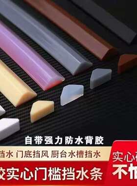 浴室弯曲挡水条卫生间门口门槛条坡面不绊脚厨房台面软硅胶防昌震