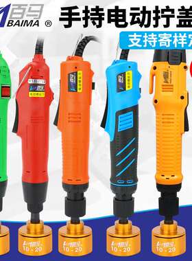 BAIMA百马手持电动拧盖机插电调速自动停锁盖机锁瓶盖锁口旋盖机