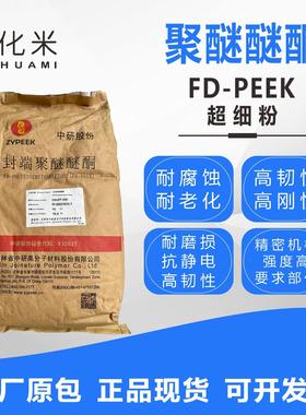 PEEK聚醚醚酮粉料330P/550P/770P粗粉末可复合改性挤出注塑