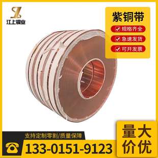 纯紫铜紫铜带紫铜箔铜板薄铜皮接地导电铜片铜带紫铜垫片0.05 3mm