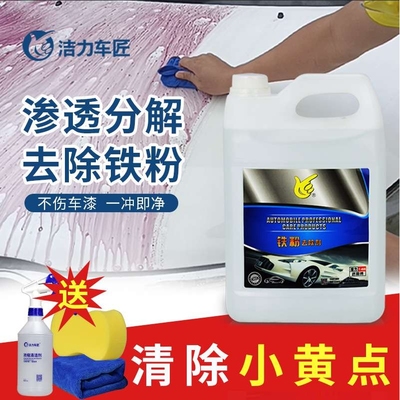 铁粉去除剂强力去污白色汽车车身漆面清洗清洁剂洗车店除锈剂