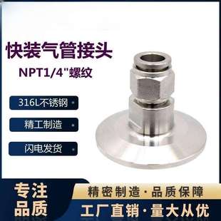 快速皮接P 316L卫生级快装 气管快插软管卡箍不锈钢卡箍接头NPT1