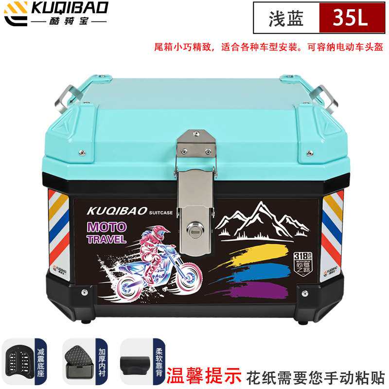 酷骑宝摩托车尾箱大号48L后备箱非铝合金通用小号35L电动瓶车尾箱