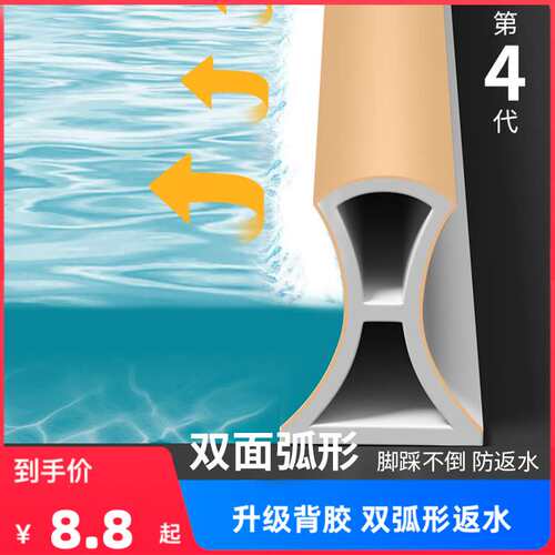 软硅胶浴室厕所厨房台面防水挡水条自粘拆卸地面阻水条硅橡胶