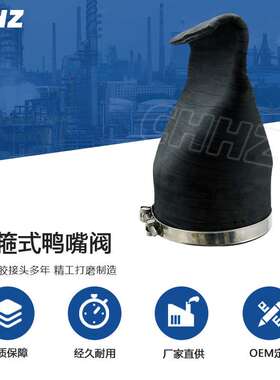 卡箍式鸭嘴阀XH81单向式排污柔性橡胶止回阀防倒吸鸭嘴式止逆阀