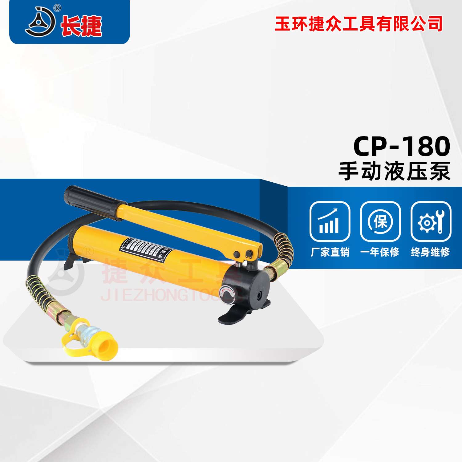长捷 CP-180小型手动液压泵 长度320mm储油量0.35升 压力60兆帕