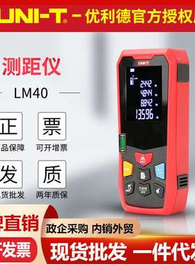 优利德LM40/LM150米 激光红外线测距仪量房距离电子尺 红外测距仪