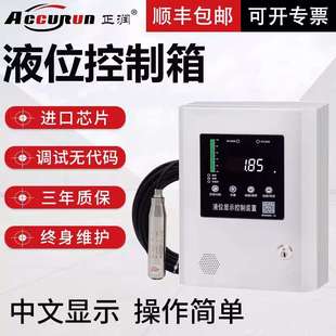 正润液位控制箱液位水位显示器中文显示报警电子液位计厂家