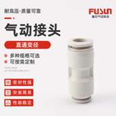 白色直通变径快速接头空压机接头 气管塑料变径接头 快速插接头