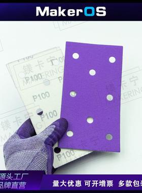 95xRSS0mm方植绒1砂纸汽车干磨砂纸陶瓷紫砂紫色纸8基紫色形砂纸