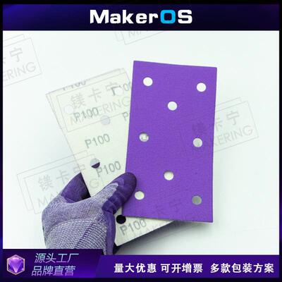 95xRSS0mm方植绒1砂纸汽车干磨砂纸陶瓷紫砂紫色纸8基紫色形砂纸