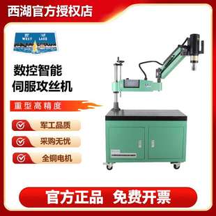 西湖电动伺服攻丝机大功率摇臂手持式 攻牙机自动数控万向喷油吹气