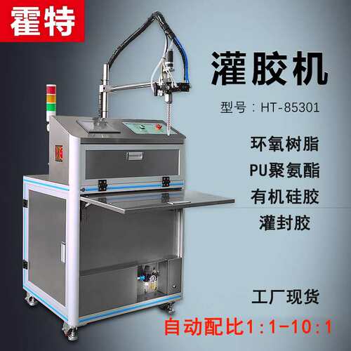 霍特半自动环氧树脂灌胶机真空脱泡定量出胶电子产品灌封胶点胶机