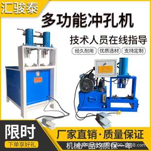 不锈钢液压冲孔机扶手防盗网护栏冲弧角钢方管切断机铝合金打孔器