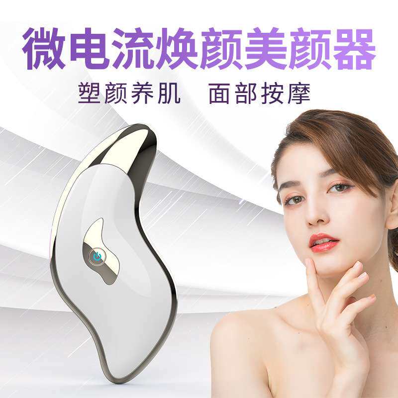 电动刮痧板家用脸部加热瘦脸仪微电流美容导入仪刮痧仪美容仪