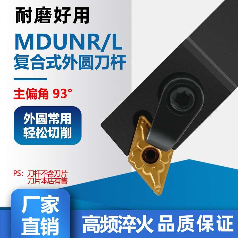 93度车外圆车刀MDUNR2020K刀杆数控刀杆 MDUNL压板式外圆数控刀杆