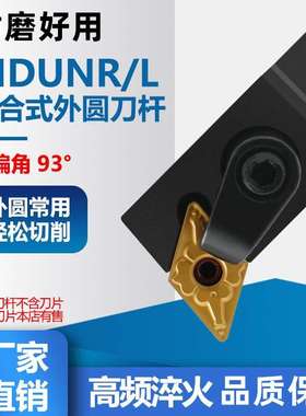 93度车外圆车刀MDUNR2020K刀杆数控刀杆 MDUNL压板式外圆数控刀杆