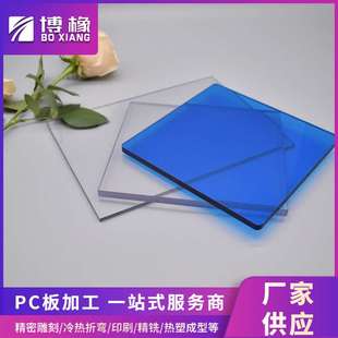 耐力板厂家 pc聚碳酸酯耐力板材加工 阻燃防静电透明实心pc板加工