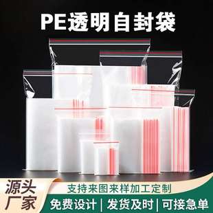 现货PE透明自封袋首饰包装 厂家 塑料袋通用现货拉链自封白袋