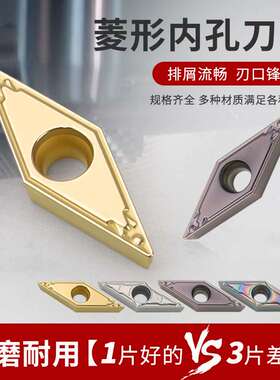 VBGT/VBMT160404/160408菱形数控刀片35度外圆尖刀110302/110304