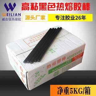 11MM热熔胶棒 7MM 厂家直销黑色热熔胶棒 5公斤净重