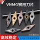 MA外圆车床机钢件用 160408 35度菱形数控车刀片VNMG160404