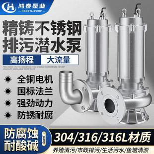 食品级潜水泵304316L不锈钢排污泵温岭耐酸碱水泵耐腐蚀污水泵