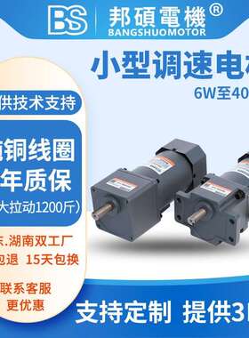 BS邦硕220v单相60w200w微型调速电机380v三相90w150w300w减速电机