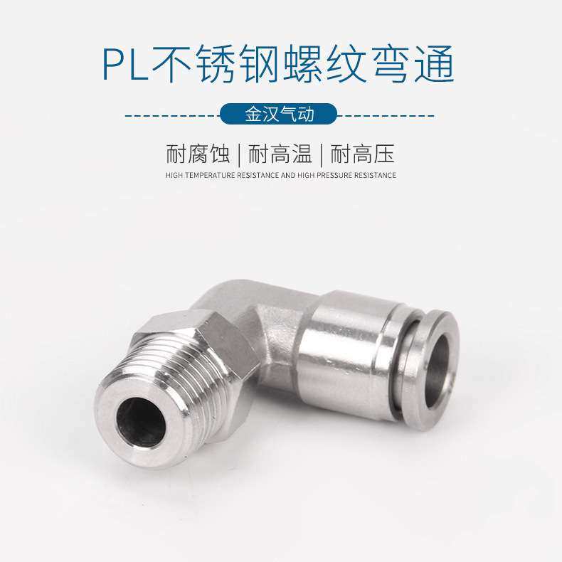 气管快插弯头304不锈钢气动接头KQG2PL6-M5不锈钢外丝弯头PL接头