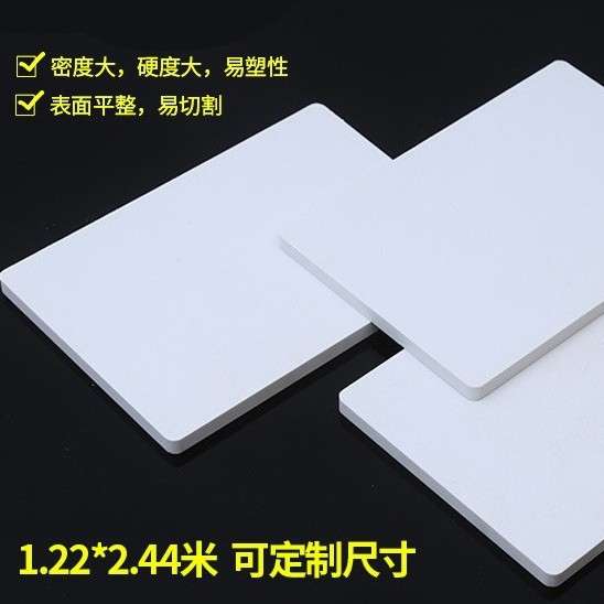 PVC板整板雪弗板 7mm规格1.22*2.44m广告雕刻装饰护墙板