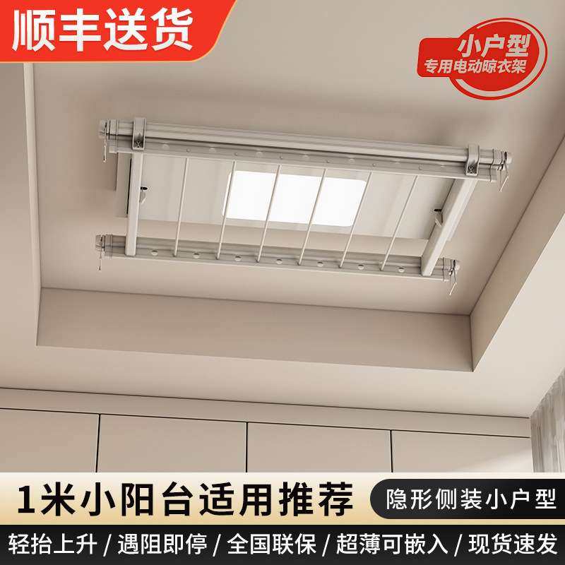 小阳台电动晾衣架升降自动智能遥控伸缩横向小尺寸小型凉晒衣机杆,家装主材,智能晾衣架,淘宝优惠券,粉丝福利购,淘宝优惠卷