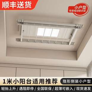 小阳台电动晾衣架升降自动智能遥控伸缩横向小尺寸小型凉晒衣机杆