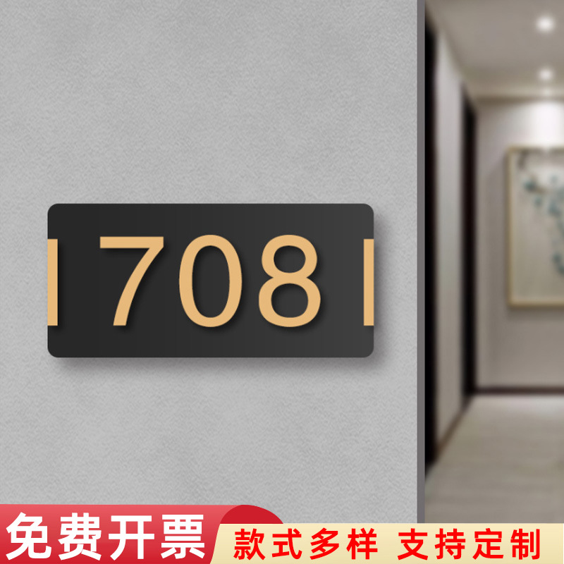 门牌号码牌亚克力立体字数字门牌号高档小区酒店宾馆房号牌提示牌