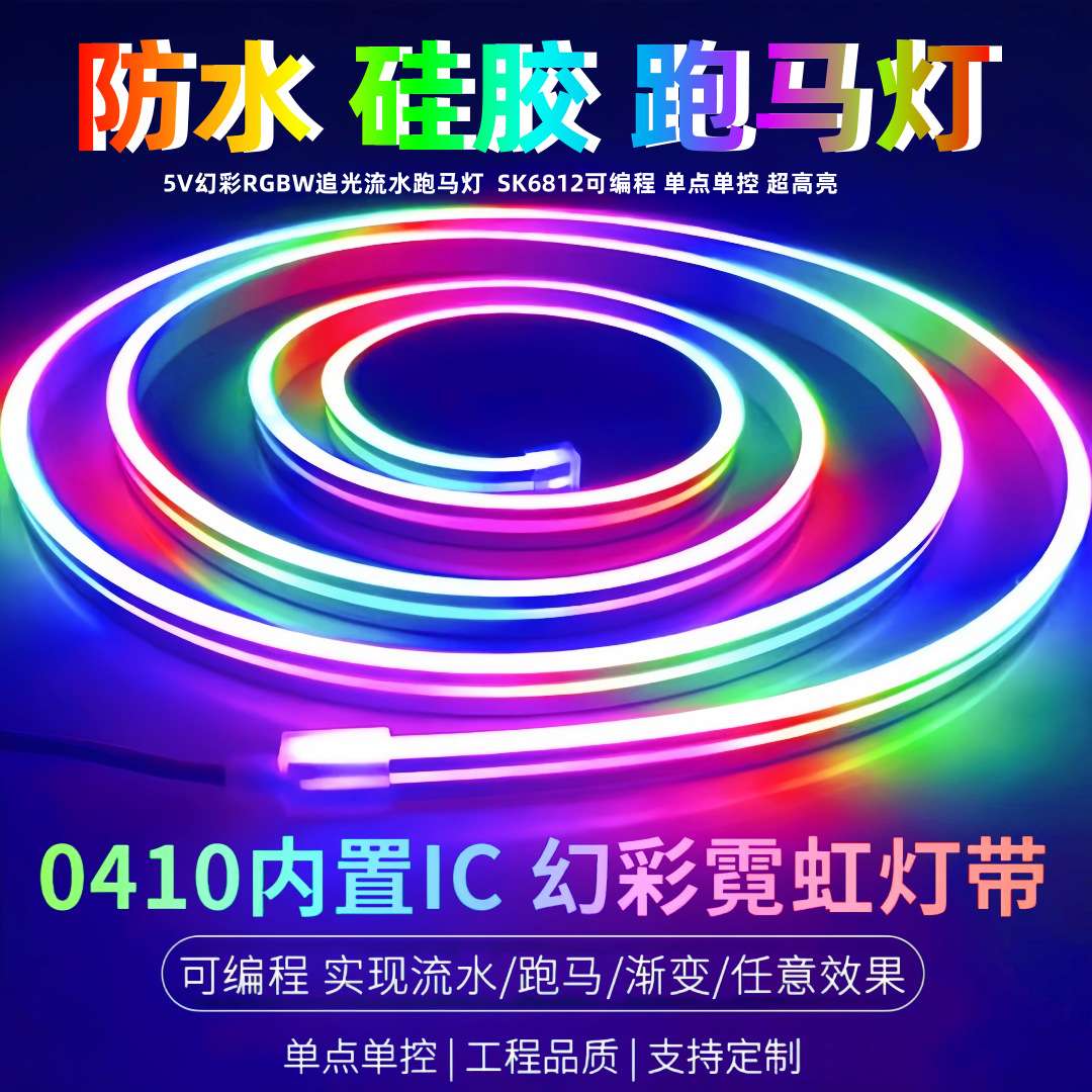 led幻彩2812幻彩灯带灯条套装usb电视背景灯带5V幻彩硅胶霓虹灯带