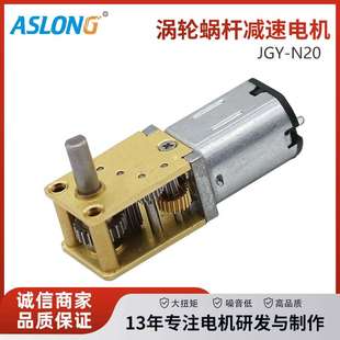 JGY N20涡轮蜗杆减速电机微型直流12伏带自锁正反转调速小马达