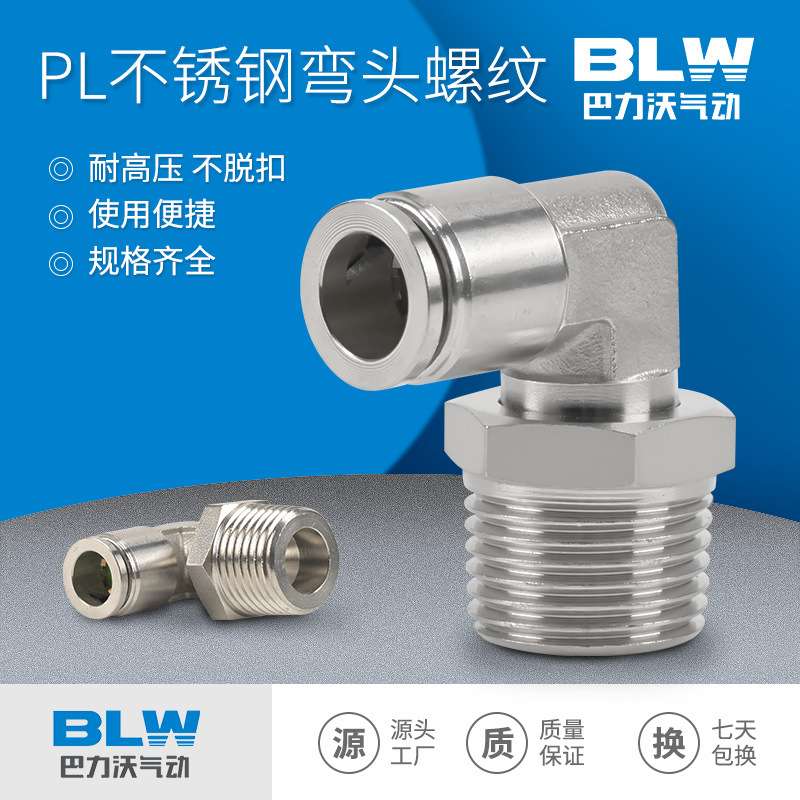 气动快速接头不锈钢外螺纹直角弯头气动气管接头PL6-02/8-02快插