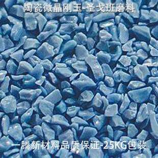 alumina陶瓷刚玉 ceramic 蓝色金刚砂 blue SG微晶陶瓷磨料BCA